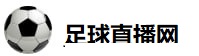 足球直播网